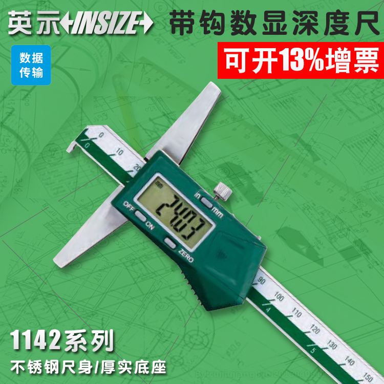 英示insize带钩数显深度尺1142-150A 单钩深度卡尺0-150200300mm
