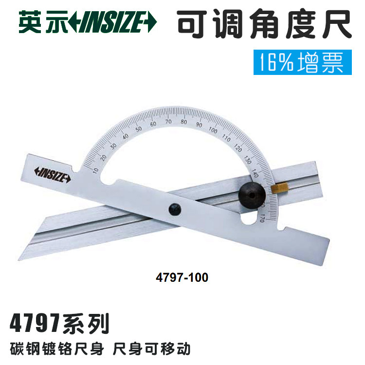 英示insize可调角度尺4797-100 100*70 150*100 600*300 带刻度