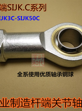 杆端关节轴承 SIJK20C SIJK25 CSIJK30C SIJK28C SIJK22C SIJK18C