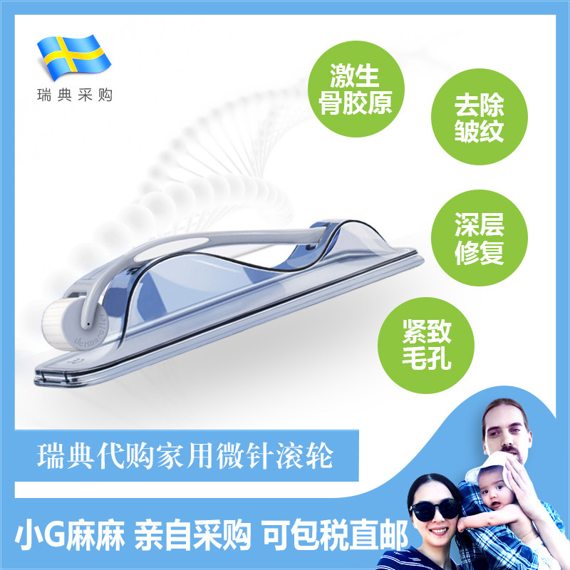 小G家 瑞典Dermaroller 0.2mm家用微针滚轮修护毛孔粗大黑头粉刺