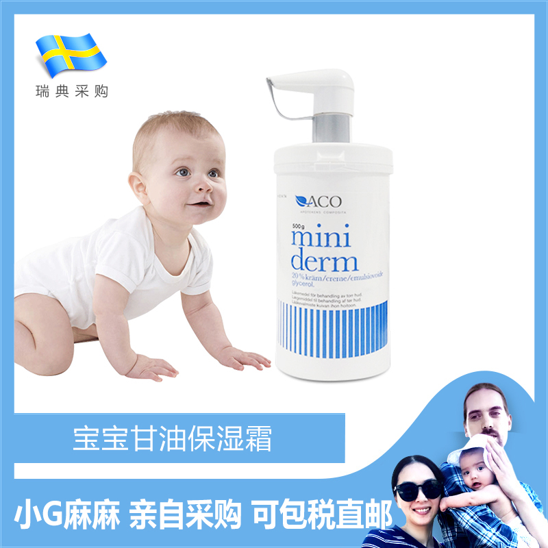 小G家瑞典代购ACO Miniderm婴儿儿童成人护肤霜润肤护肤乳 500G 婴童用品 润肤乳 原图主图