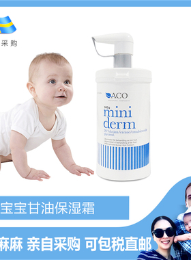小G家瑞典代购ACO Miniderm婴儿儿童成人护肤霜润肤护肤乳 500G
