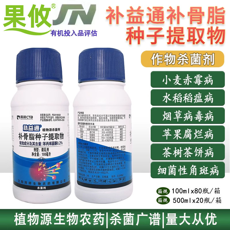 补益通补骨脂提取物茶饼病杀菌剂