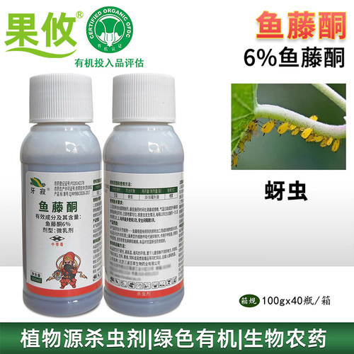 鱼藤酮蔬菜蚜虫有机农药