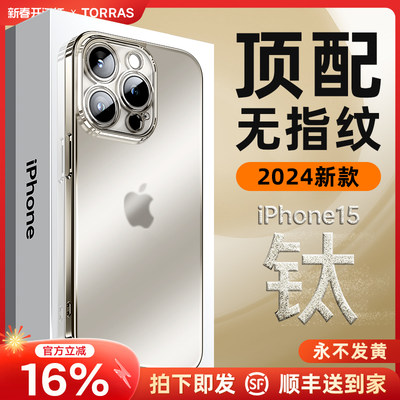 2024新款图拉斯适用苹果15ProMax手机壳iPhone15Pro透明超薄硅胶软壳15Por防摔磨砂14plus全包高级感高端ip+p