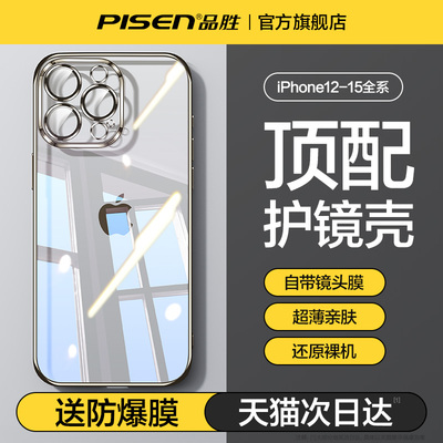 品胜适用苹果15ProMax手机壳iPhone15新款15Pro带镜头膜14透明硅胶13全包防摔por软壳Pm保护套高级感超薄女ip