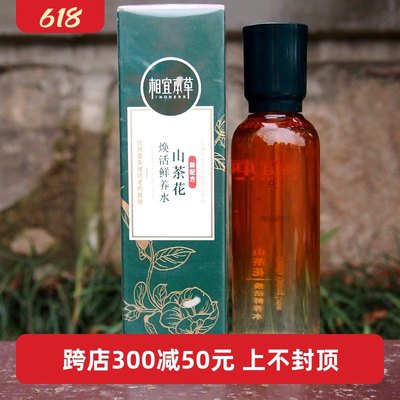 山茶花菁华水保湿中干性皮肤