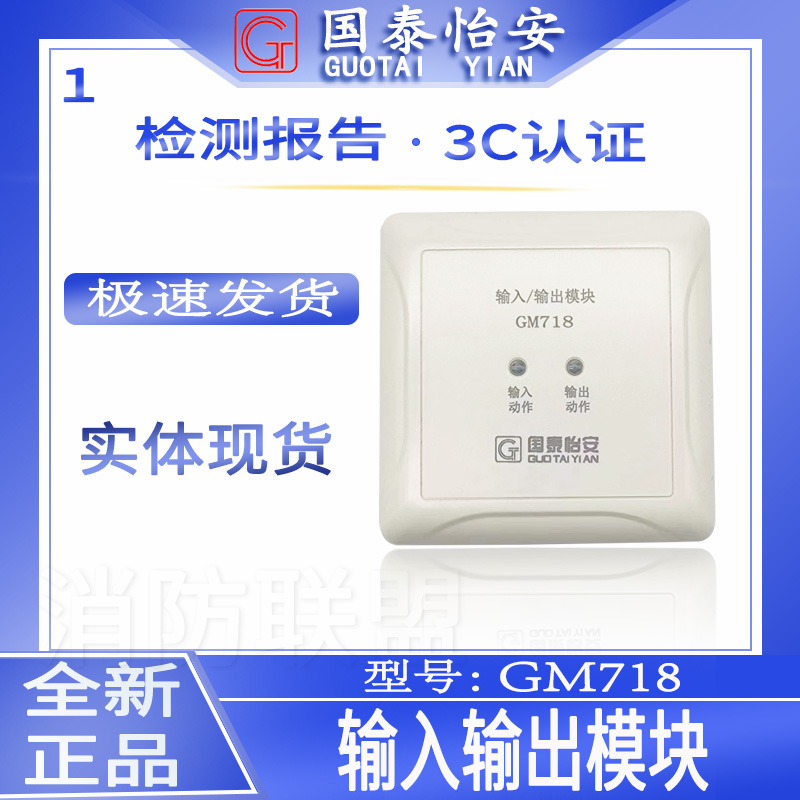GM718A输入输出模块国泰怡安