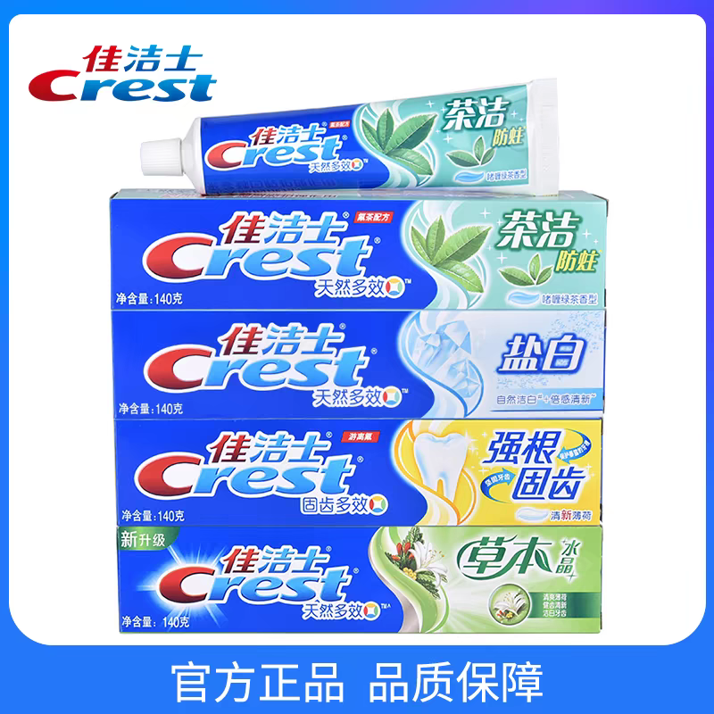 3支套装每天佳洁士天然多效茶洁防蛀牙膏啫喱绿茶清香型团购优惠