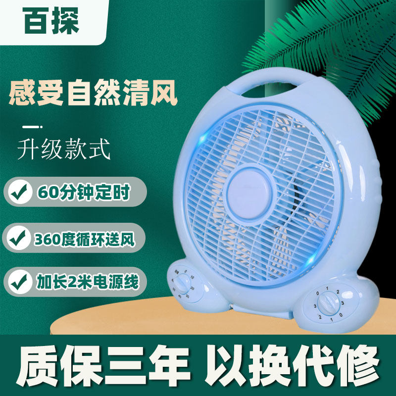 百探电风扇家用台式静音转页扇学生宿舍桌面台扇迷你小风扇大风力