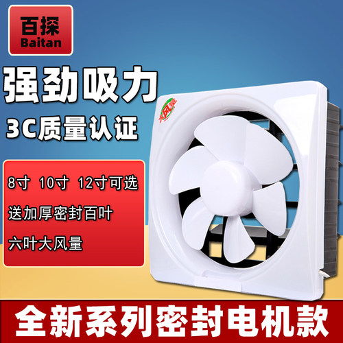 百探强力单向卫生间排气扇