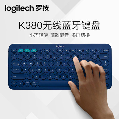 罗技K380无线蓝牙键盘