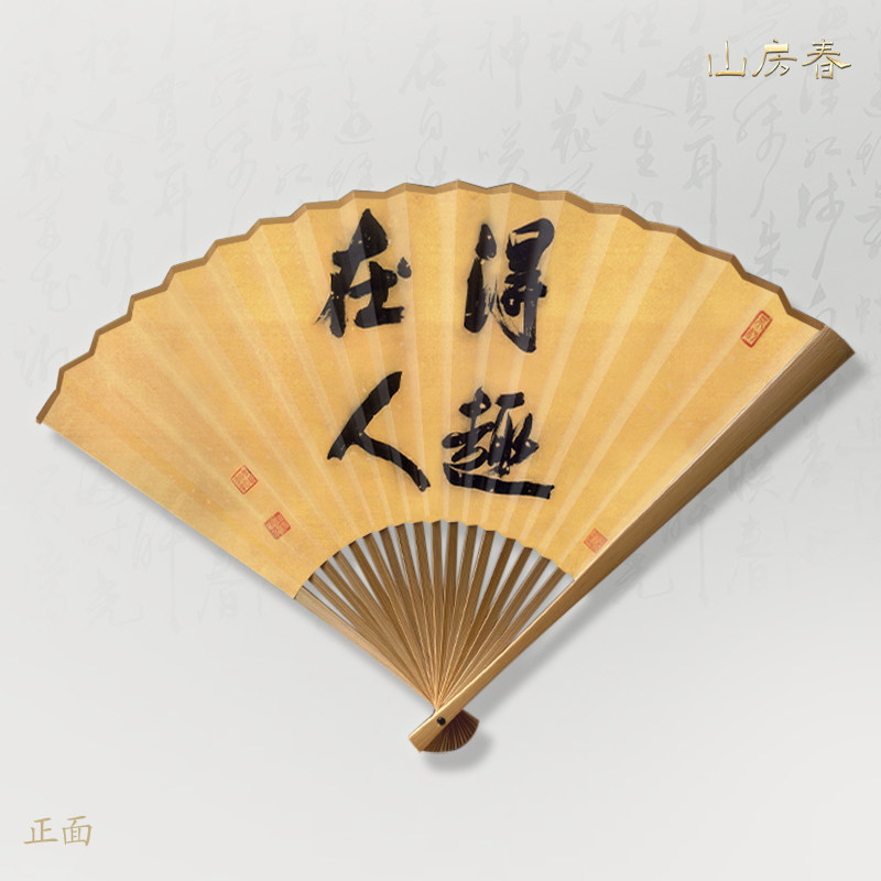 山房春 | 现货洒金印明代汪中书法绘画宣纸折扇【得趣在人】