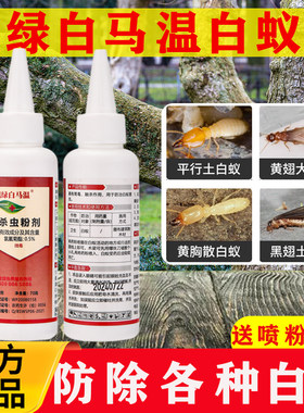 飘绿白马温白蚁杀虫粉剂火蚁