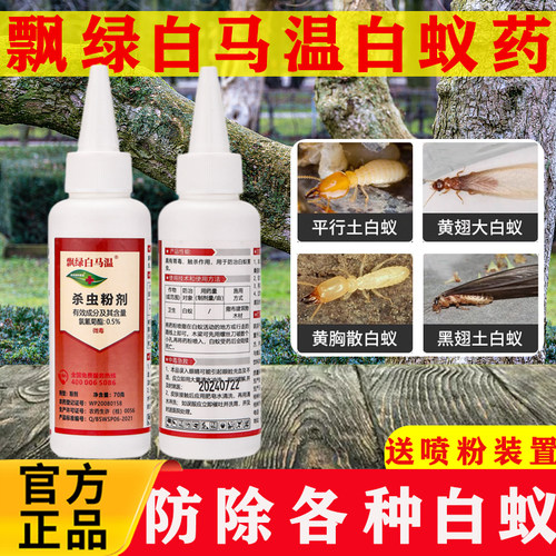 飘绿白马温白蚁杀虫粉剂火蚁