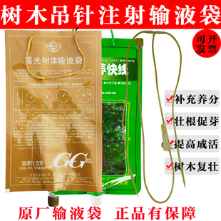 国光施它活大树吊针液输液袋树木注射液空袋移成坪安大树营养液袋