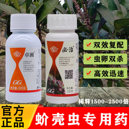 国光卓圃蚧壳虫专用药蚧必治除木虱杀虫剂多肉月季柑橘介壳虫农药