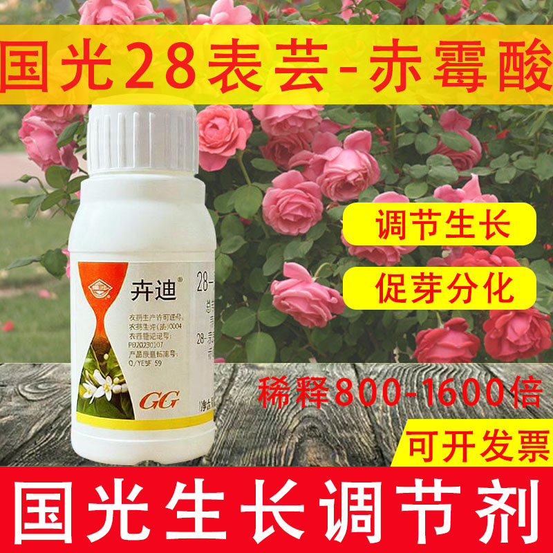 国光卉迪芸苔素赤霉酸生长调节剂图片