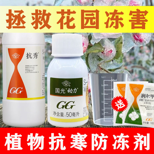 国光抗秀S诱抗素防冻液花卉苗木