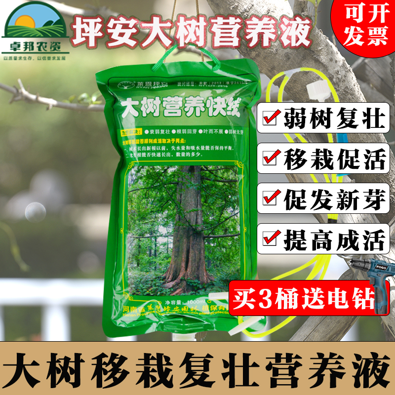 坪安大树营养液催芽液大树桂花吊针液树木移栽养护促成活生根液