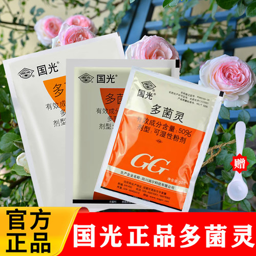 国光多菌菌灵杀菌剂花卉植物果树