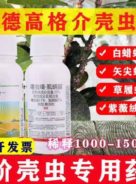 润德高格20%噻虫嗪虱螨脲蚧壳虫杀虫剂园林花卉白腊蚧紫薇绒蚧