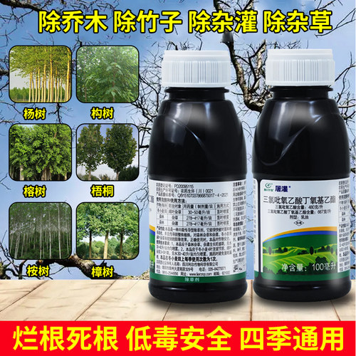 屠灌三氯吡氧乙酸除草剂杂草灌木