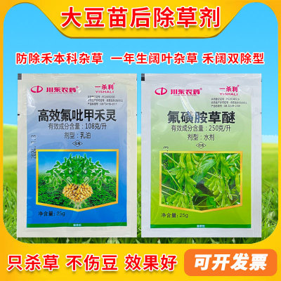 高效氟吡甲禾灵除草剂大豆田专用