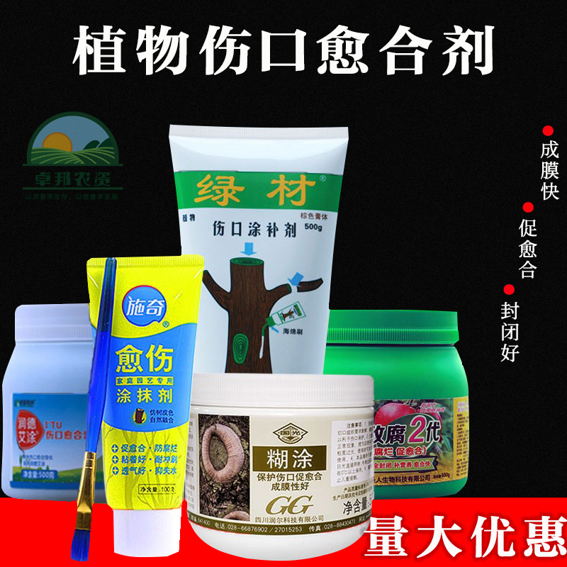 植物伤口愈合剂涂膜剂促愈合封口
