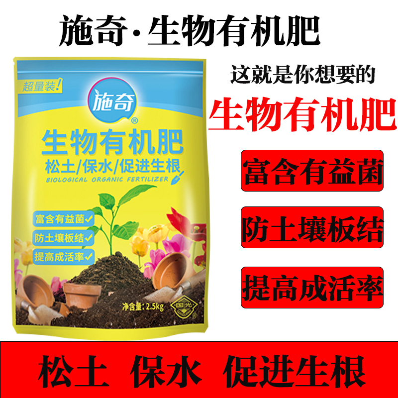 国光施奇生物有机肥改良土壤杀菌