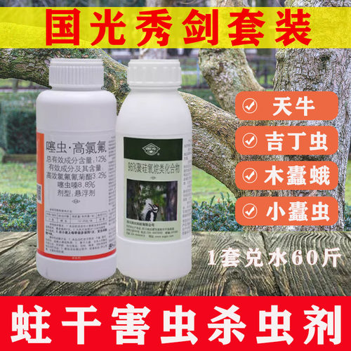 国光秀剑套装蛀干害虫杀虫剂天牛