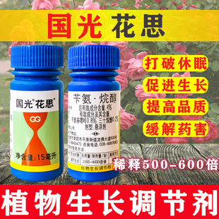 国光花思4%苄氨基嘌呤三十烷醇生长调节剂细胞分裂素多肉爆芽素