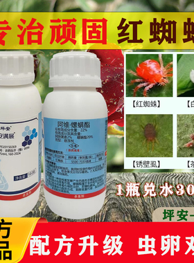 坪安满展22%阿维菌素螺螨酯杀虫剂果树柑橘树红蜘蛛白蜘蛛螨虫药