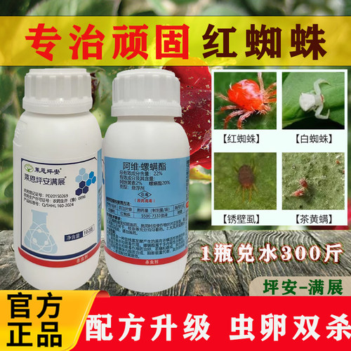 坪安满展22%阿维螺螨酯杀虫剂