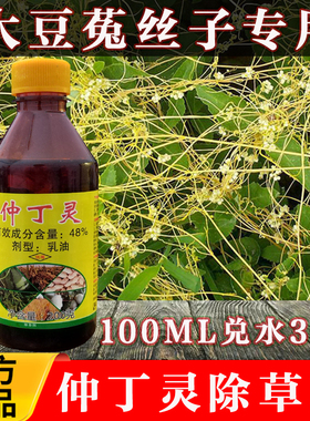 48%盾牌仲丁灵菟丝子黄丝藤除草剂农药大豆棉花一年生杂草除草药