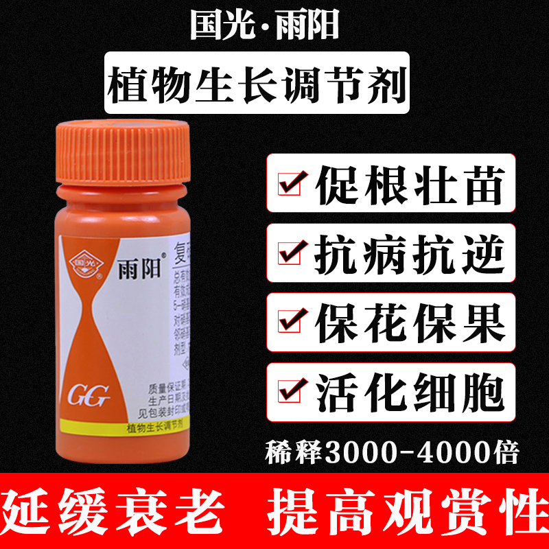 国光雨阳复硝酚钠植物生长调节剂