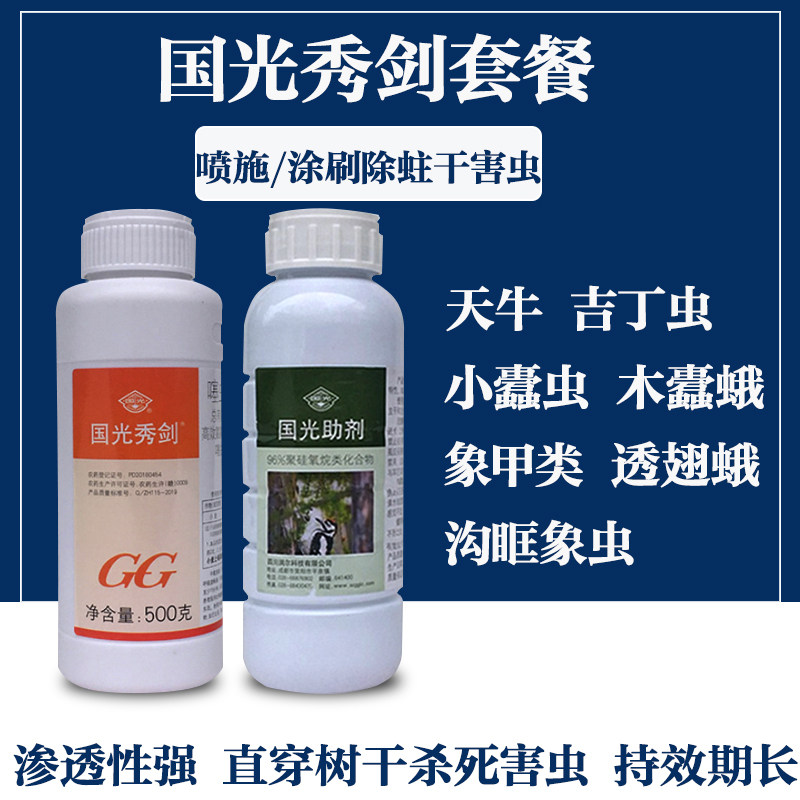 国光秀剑套餐除天牛钻心虫小蠹虫木蠹蛾蛤虫杀虫剂通用喷施型农药