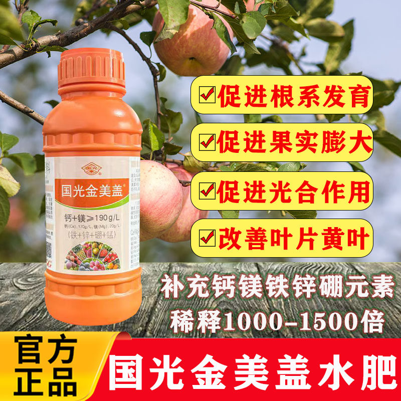 国光金美盖中量元素水溶肥补充钙镁铁锌硼促根膨大果实叶面肥料