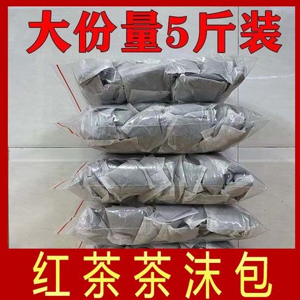 五斤红茶茶末包袋泡茶包碎末新茶叶饭店餐厅奶茶店酒楼棋牌室用茶