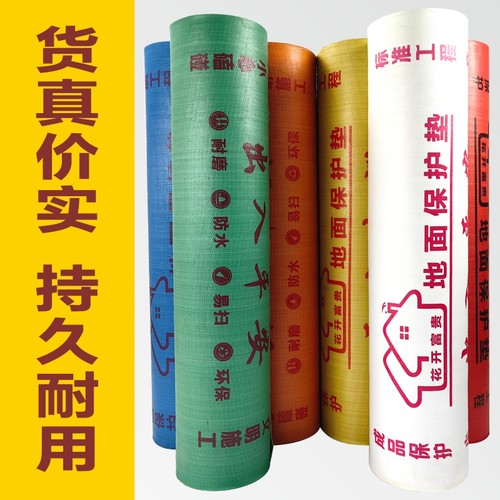 双层加厚耐磨装修瓷砖地面保护垫