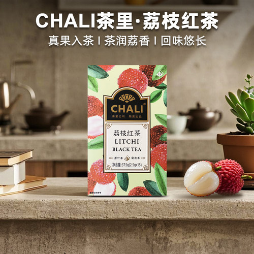 CHALI茶里荔枝红茶15包水果茶女生冷泡茶办公商务袋泡茶包冲饮