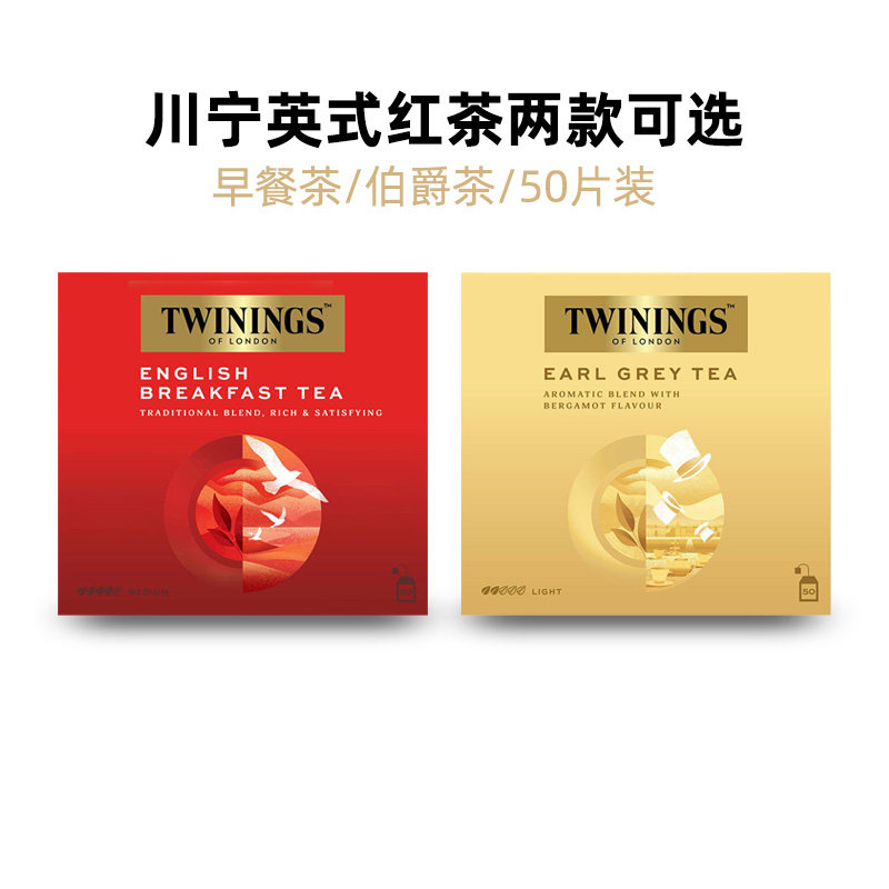 TWININGS川宁豪门伯爵红茶英式早餐茶50片earlgrey调奶茶袋泡茶包