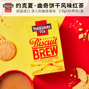 YorkshireTea约克夏饼干茶红茶奶茶用茶包曲奇味袋泡茶英国泰勒N