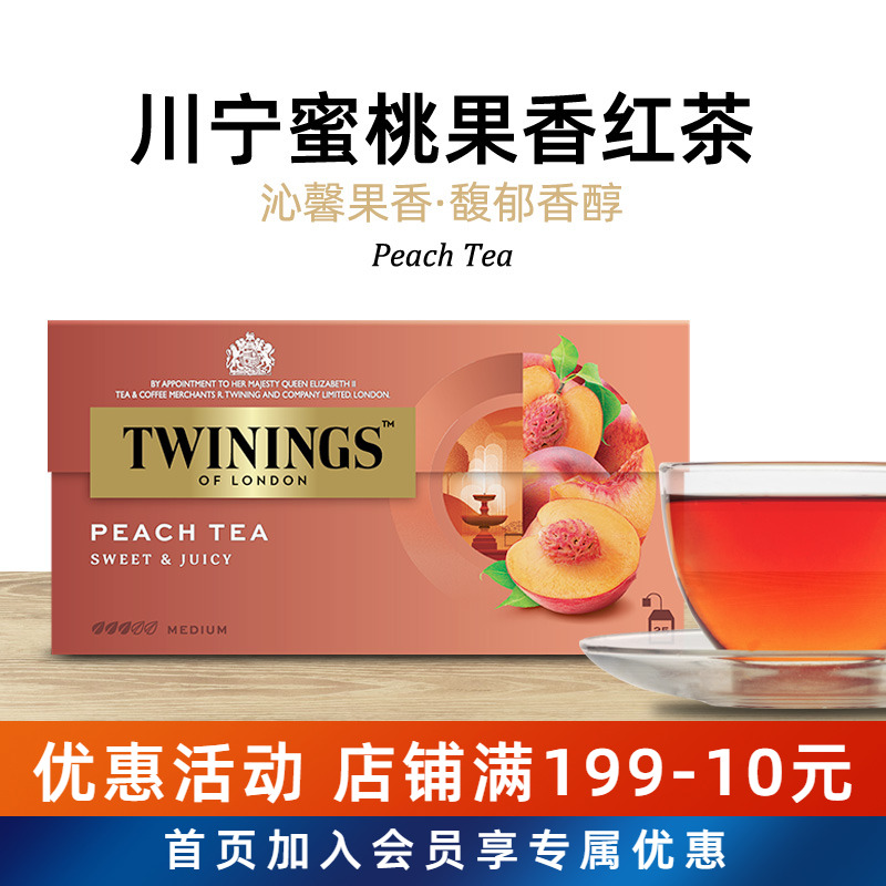 川宁TWININGS蜜桃果香红茶果味茶