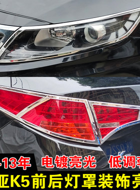 起亚K5大灯罩尾灯框专用改装雾灯