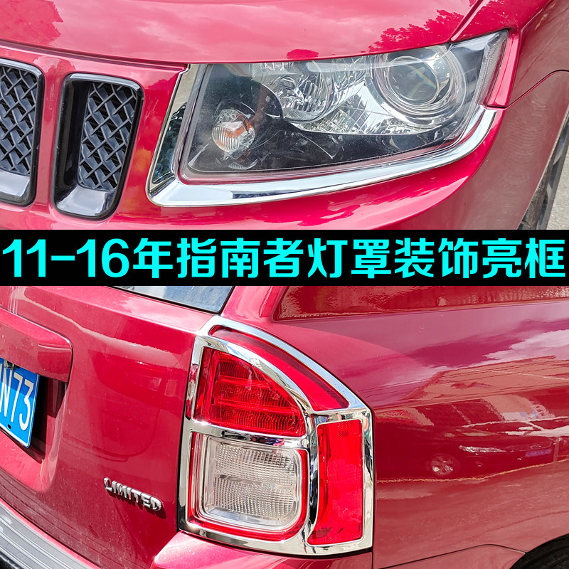 适用于11-16款吉普进口指南者改图片