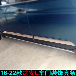 适用16-22年大众途安L门边条车门饰条19款改装门板防撞亮条装饰贴