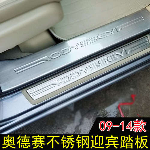 本田奥德赛不锈钢门槛条