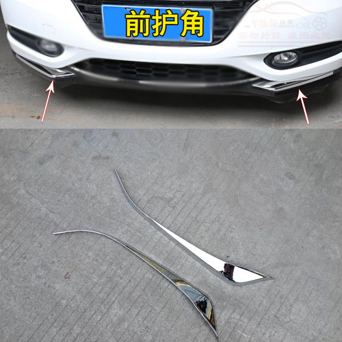 适用于15-18款本田缤智 前护角饰条改装护角贴电镀铬装饰亮条