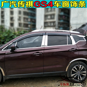 适用广汽GS4车窗饰条 gs4车窗亮条不锈钢改装车身装饰亮条门边条